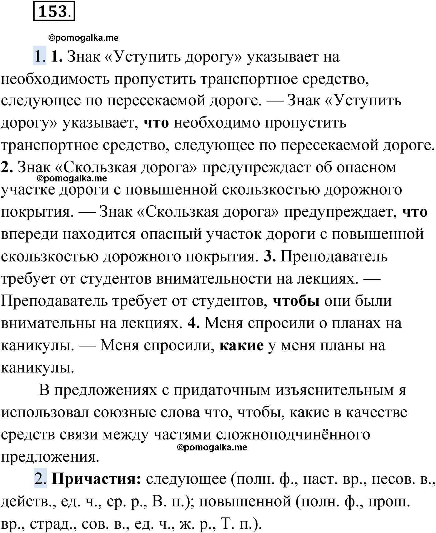 упражнение №153 русский язык 9 класс Мурина 2019 год