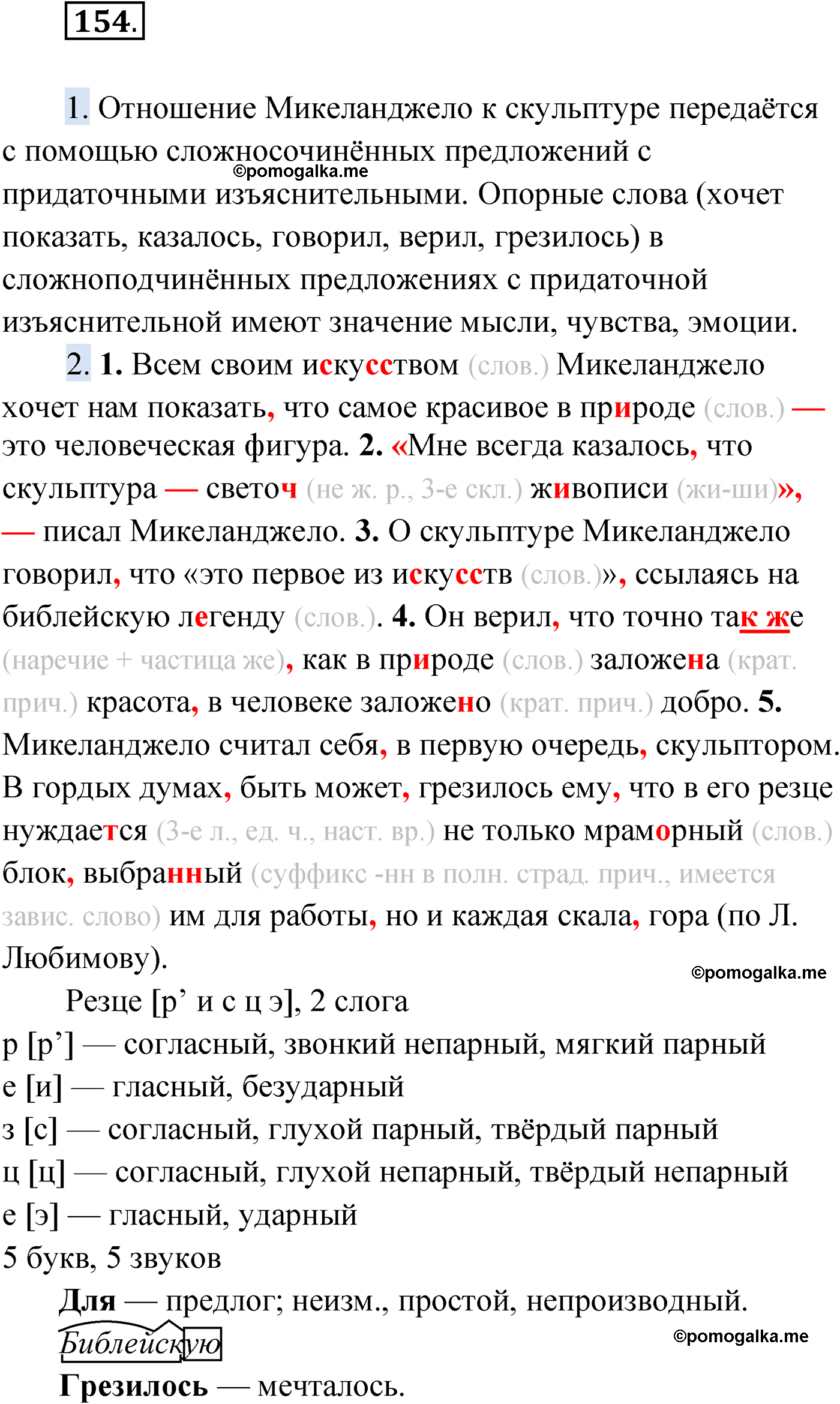 упражнение №154 русский язык 9 класс Мурина 2019 год