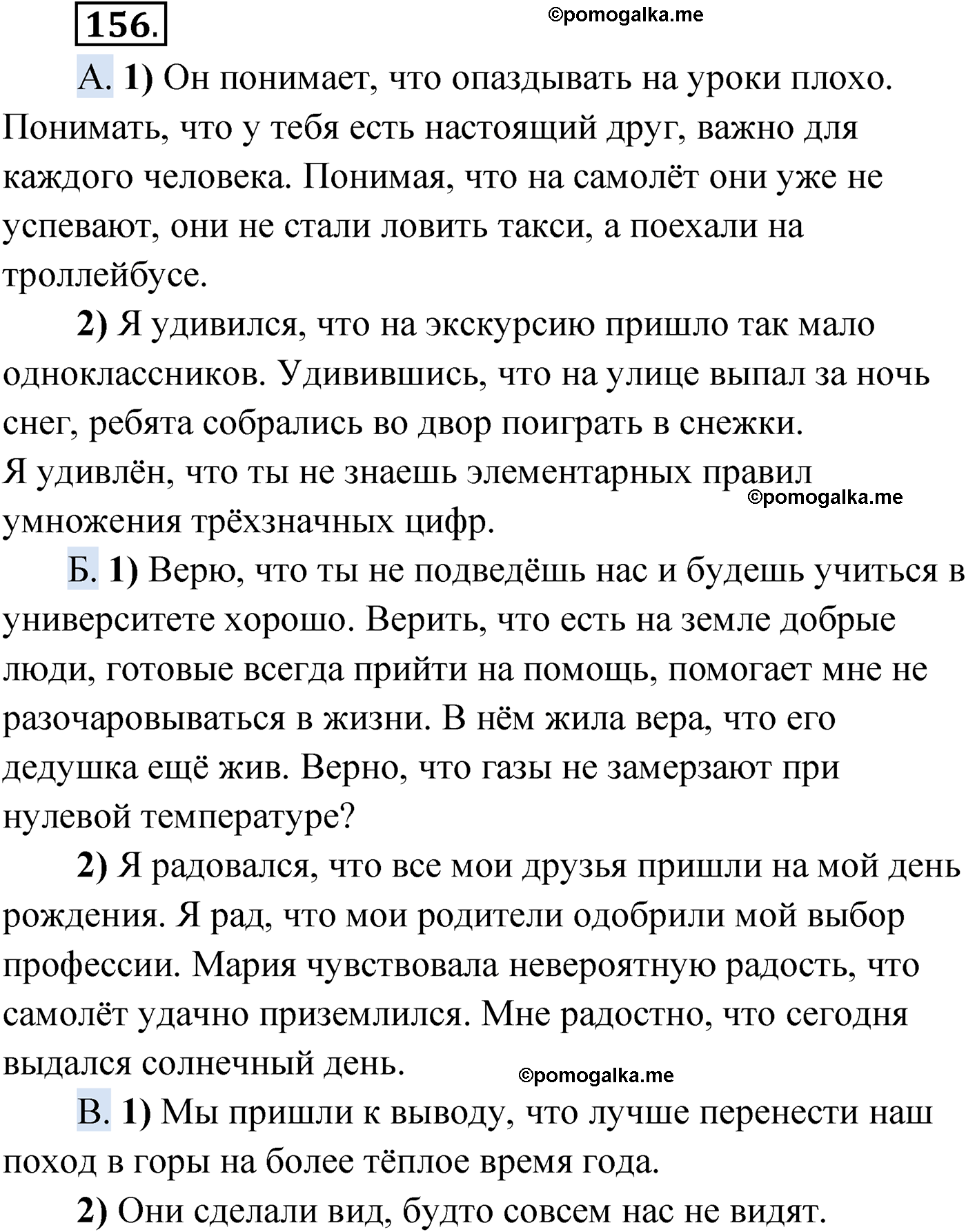 упражнение №156 русский язык 9 класс Мурина 2019 год