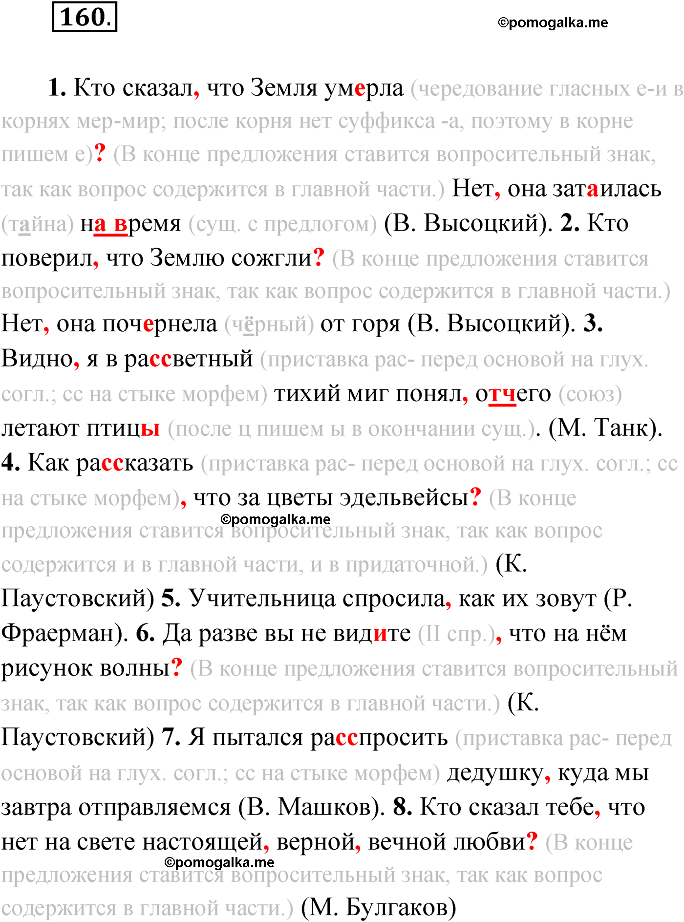 упражнение №160 русский язык 9 класс Мурина 2019 год