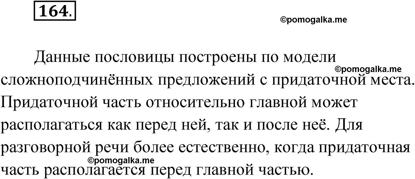упражнение №164 русский язык 9 класс Мурина 2019 год