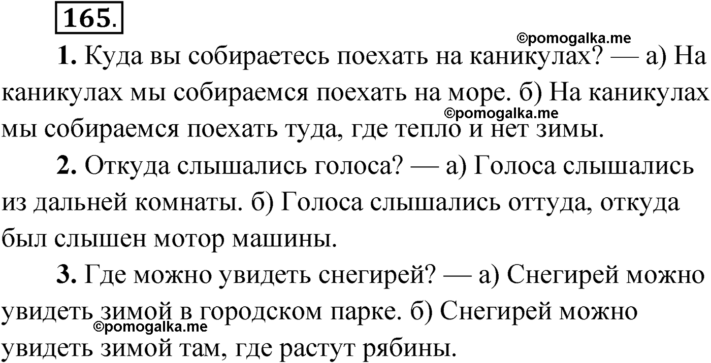 упражнение №165 русский язык 9 класс Мурина 2019 год