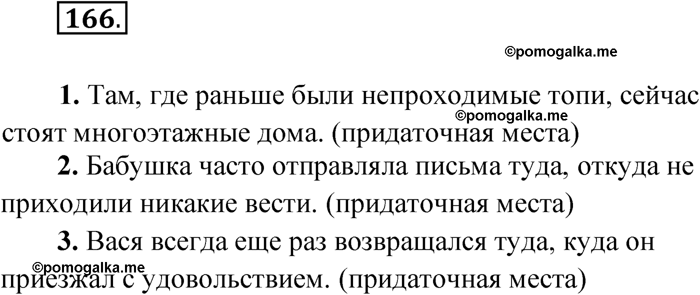 упражнение №166 русский язык 9 класс Мурина 2019 год