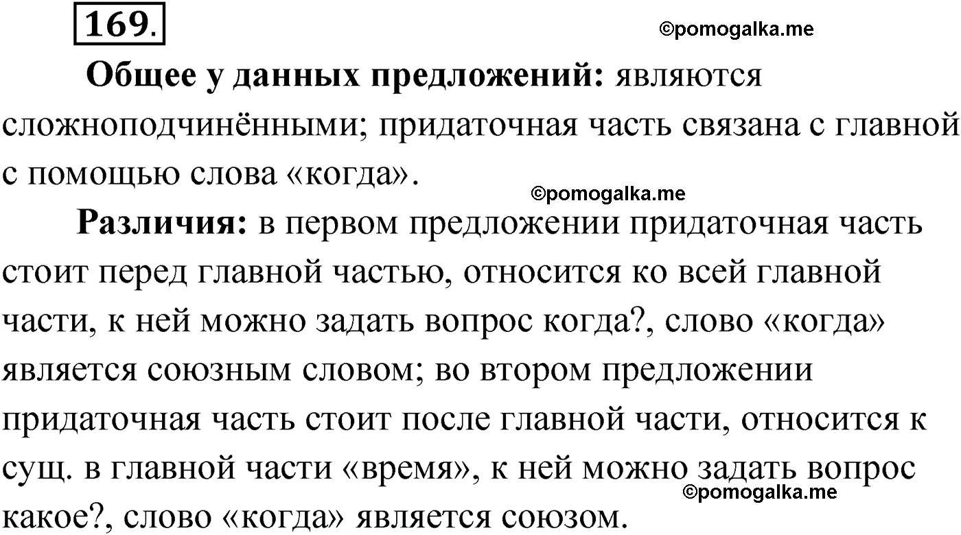 упражнение №169 русский язык 9 класс Мурина 2019 год