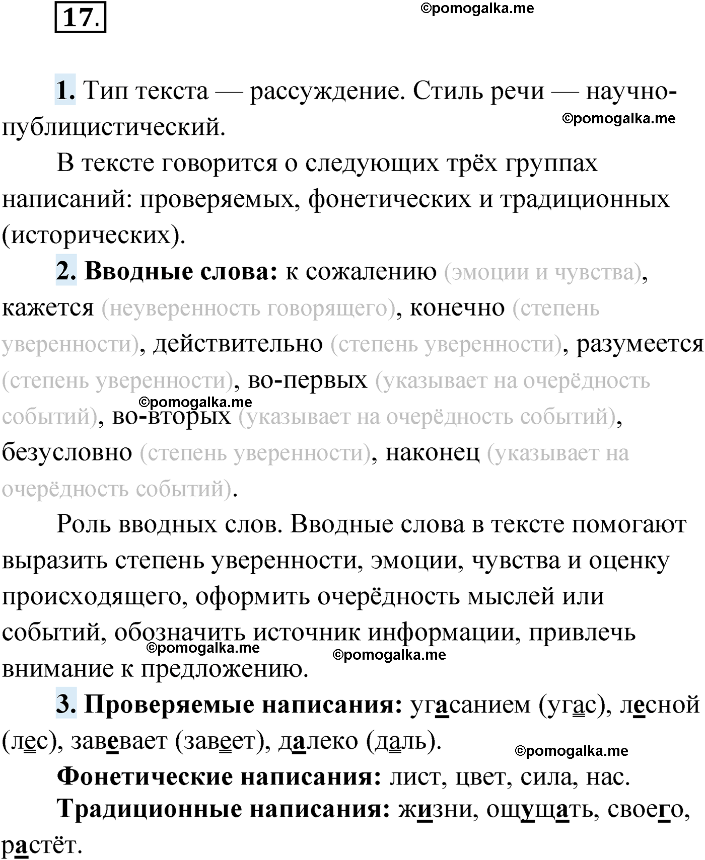 упражнение №17 русский язык 9 класс Мурина 2019 год