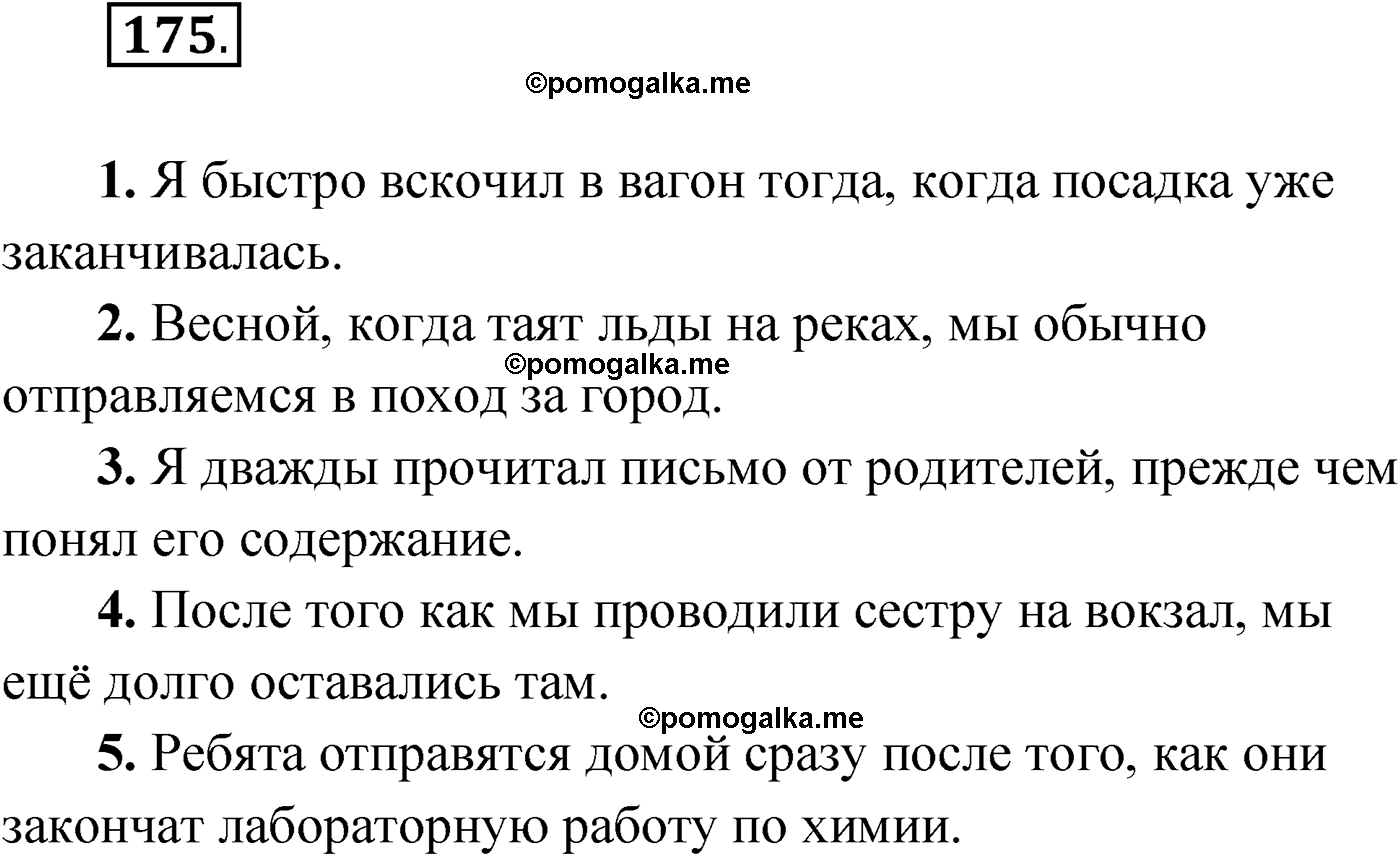 упражнение №175 русский язык 9 класс Мурина 2019 год