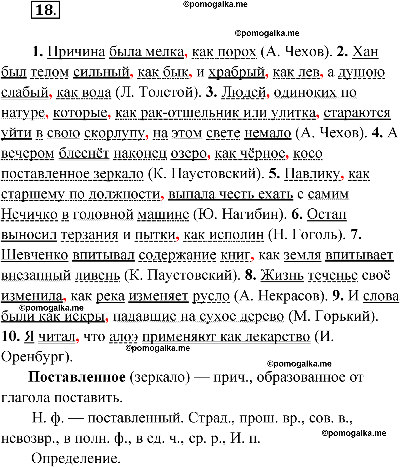 упражнение №18 русский язык 9 класс Мурина 2019 год