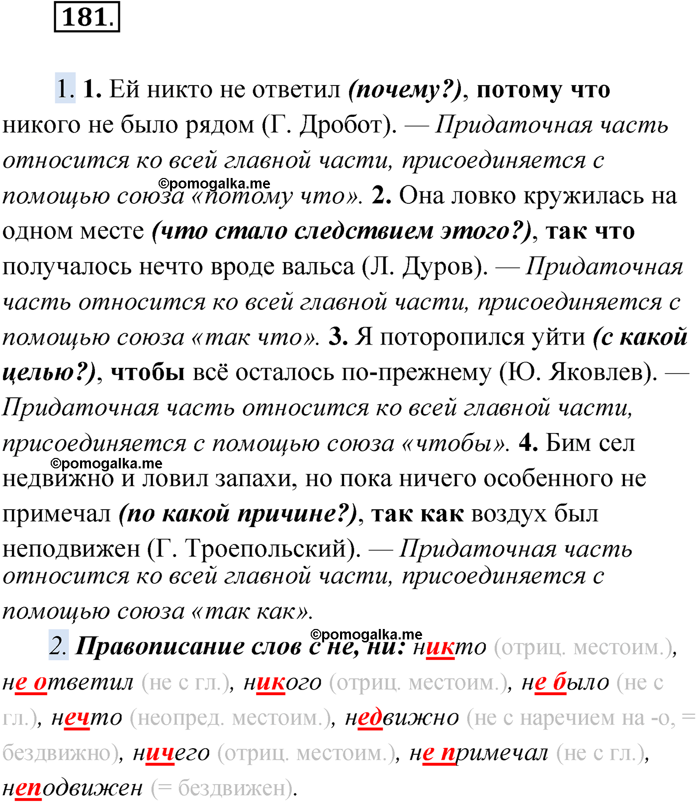 упражнение №181 русский язык 9 класс Мурина 2019 год