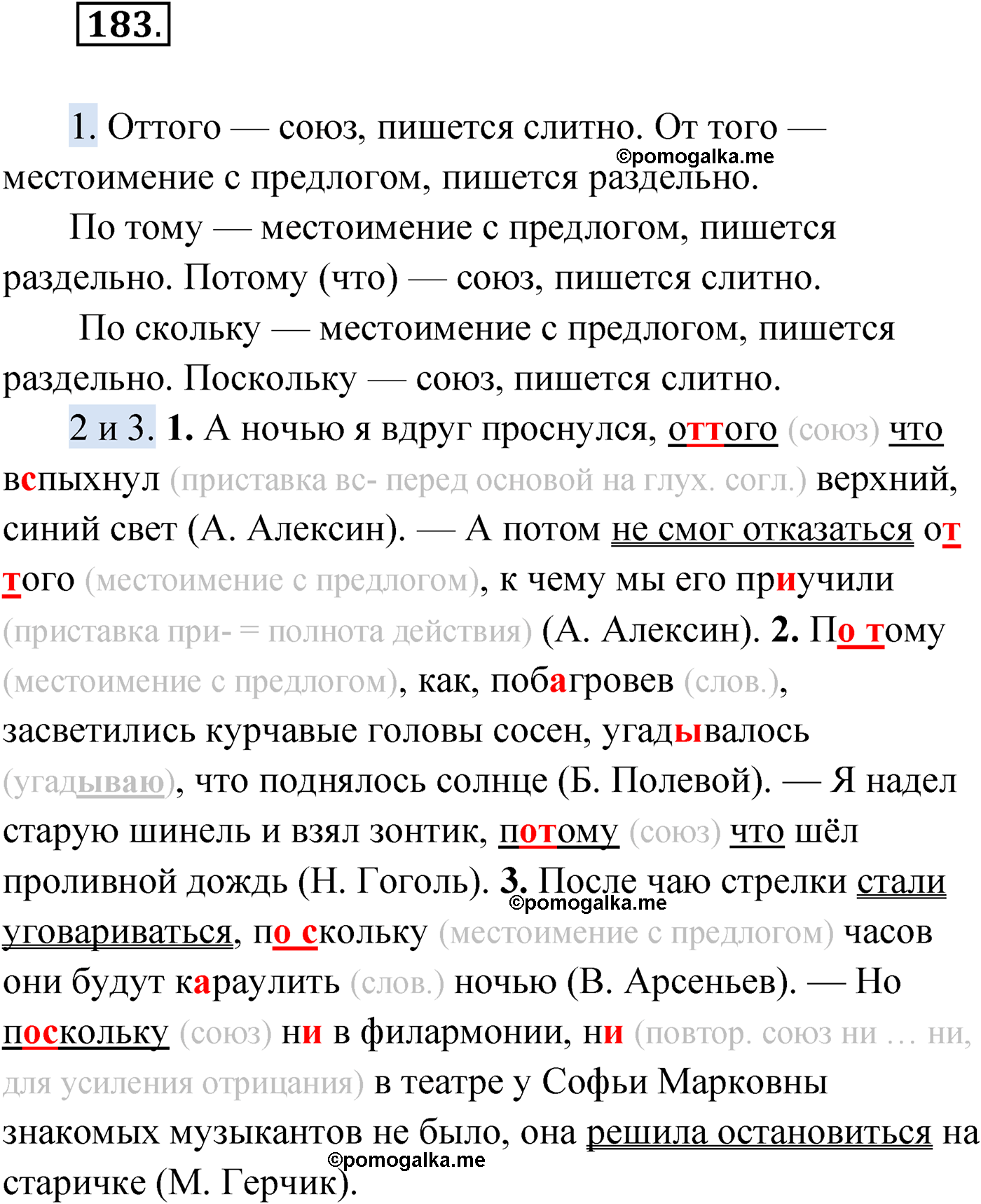 упражнение №183 русский язык 9 класс Мурина 2019 год