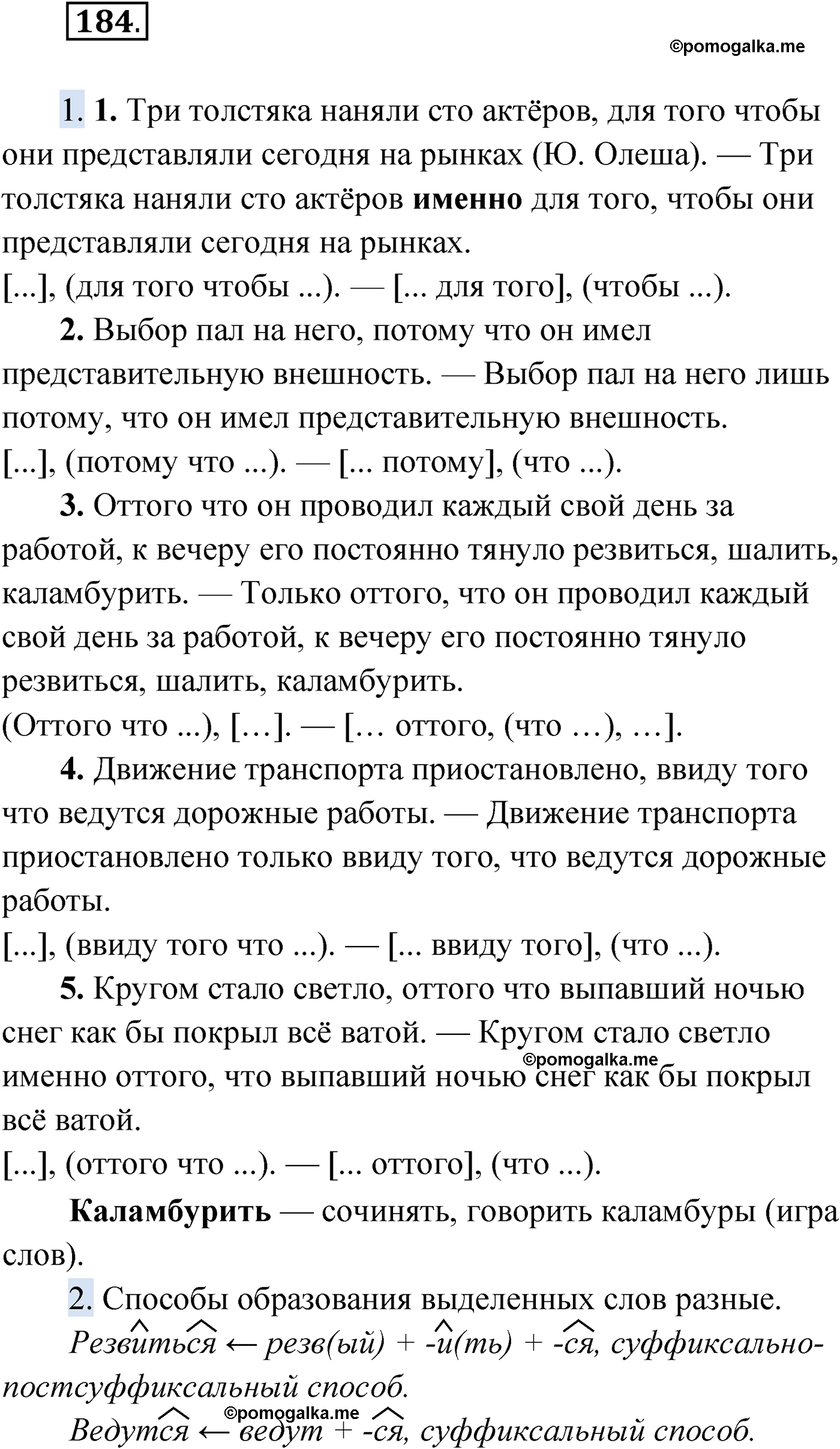 упражнение №184 русский язык 9 класс Мурина 2019 год
