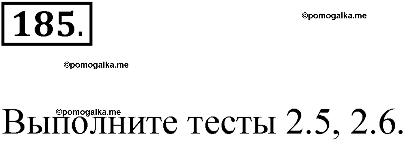 упражнение №185 русский язык 9 класс Мурина 2019 год