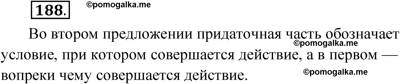 упражнение №188 русский язык 9 класс Мурина 2019 год
