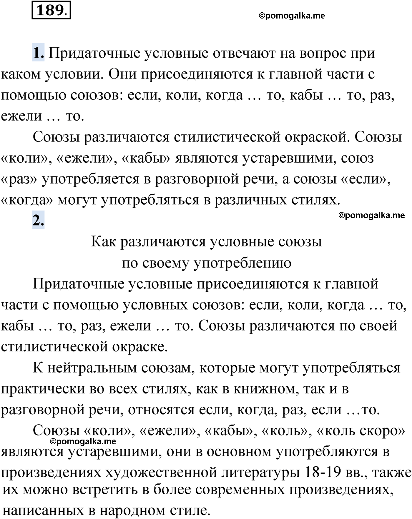 упражнение №189 русский язык 9 класс Мурина 2019 год