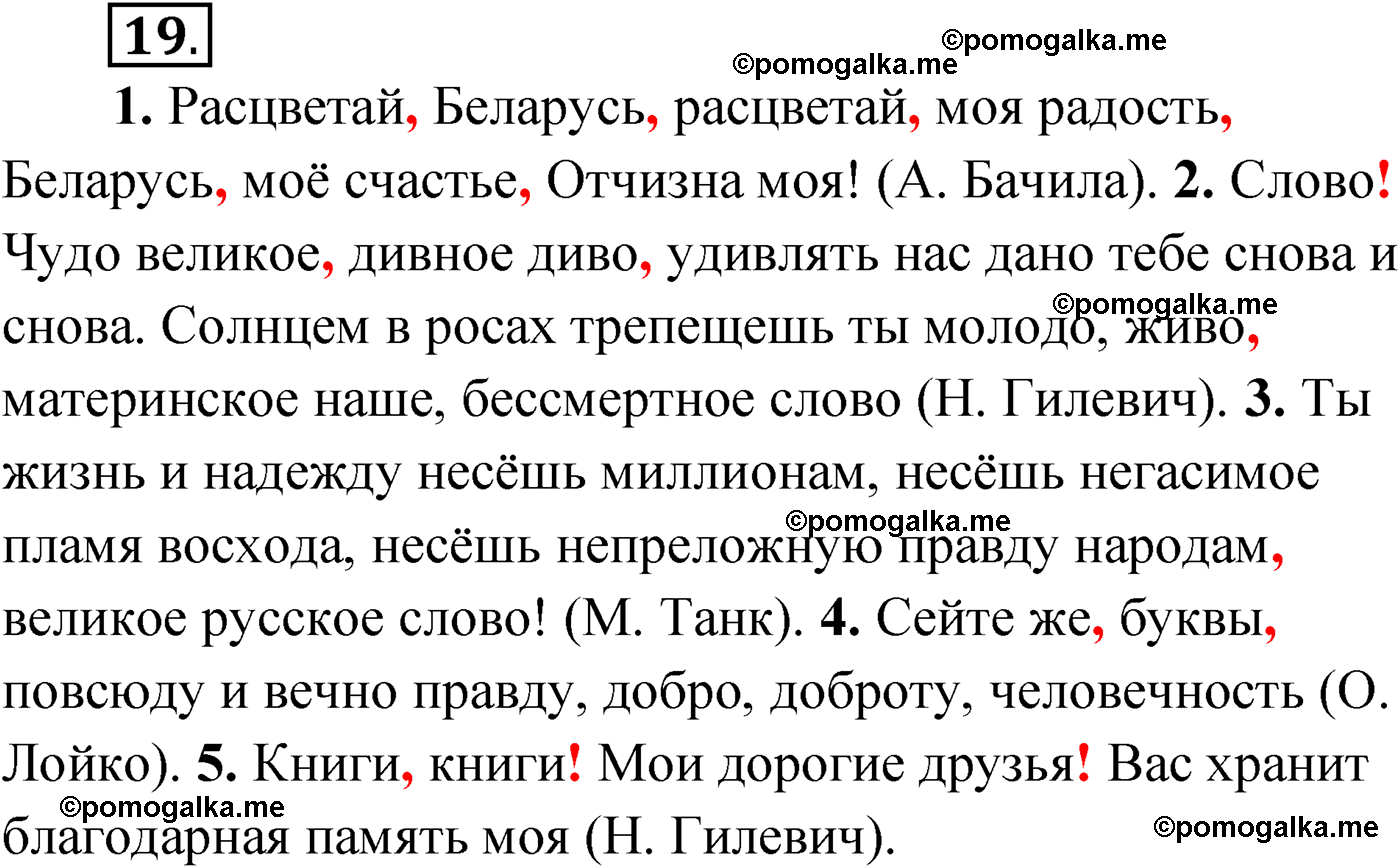 упражнение №19 русский язык 9 класс Мурина 2019 год