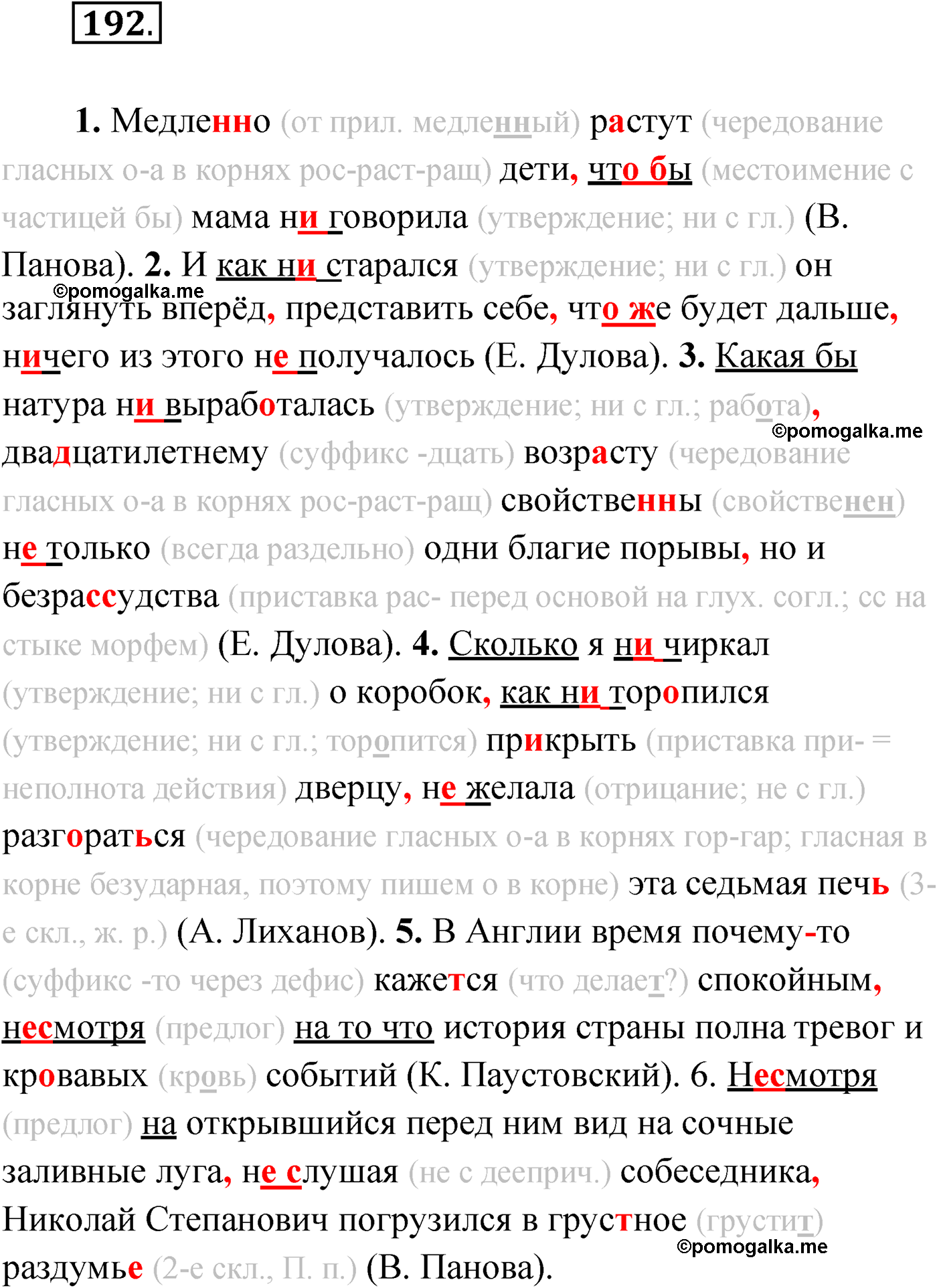 упражнение №192 русский язык 9 класс Мурина 2019 год