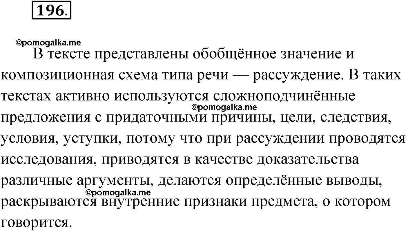 упражнение №196 русский язык 9 класс Мурина 2019 год