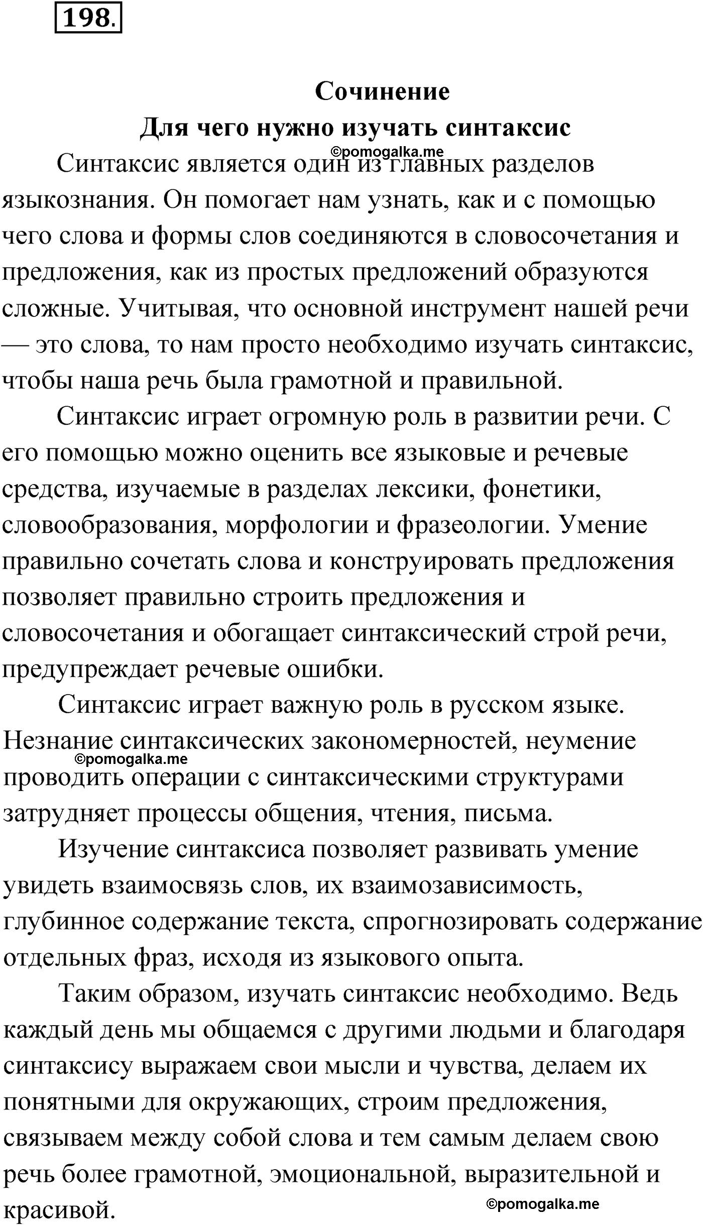 упражнение №198 русский язык 9 класс Мурина 2019 год
