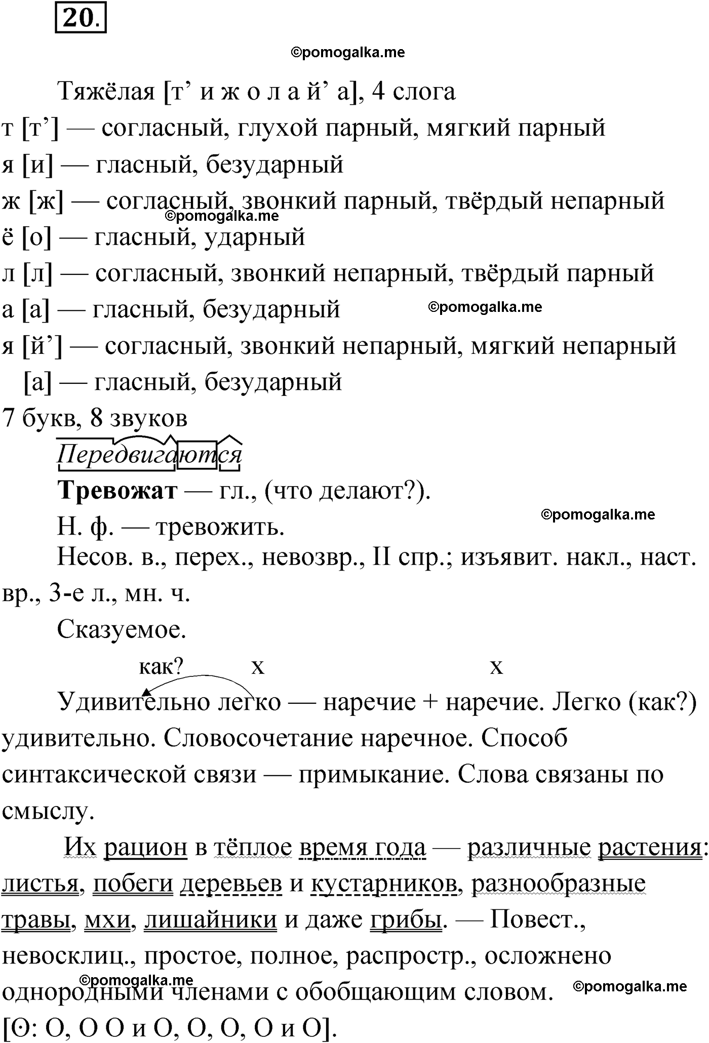 упражнение №20 русский язык 9 класс Мурина 2019 год