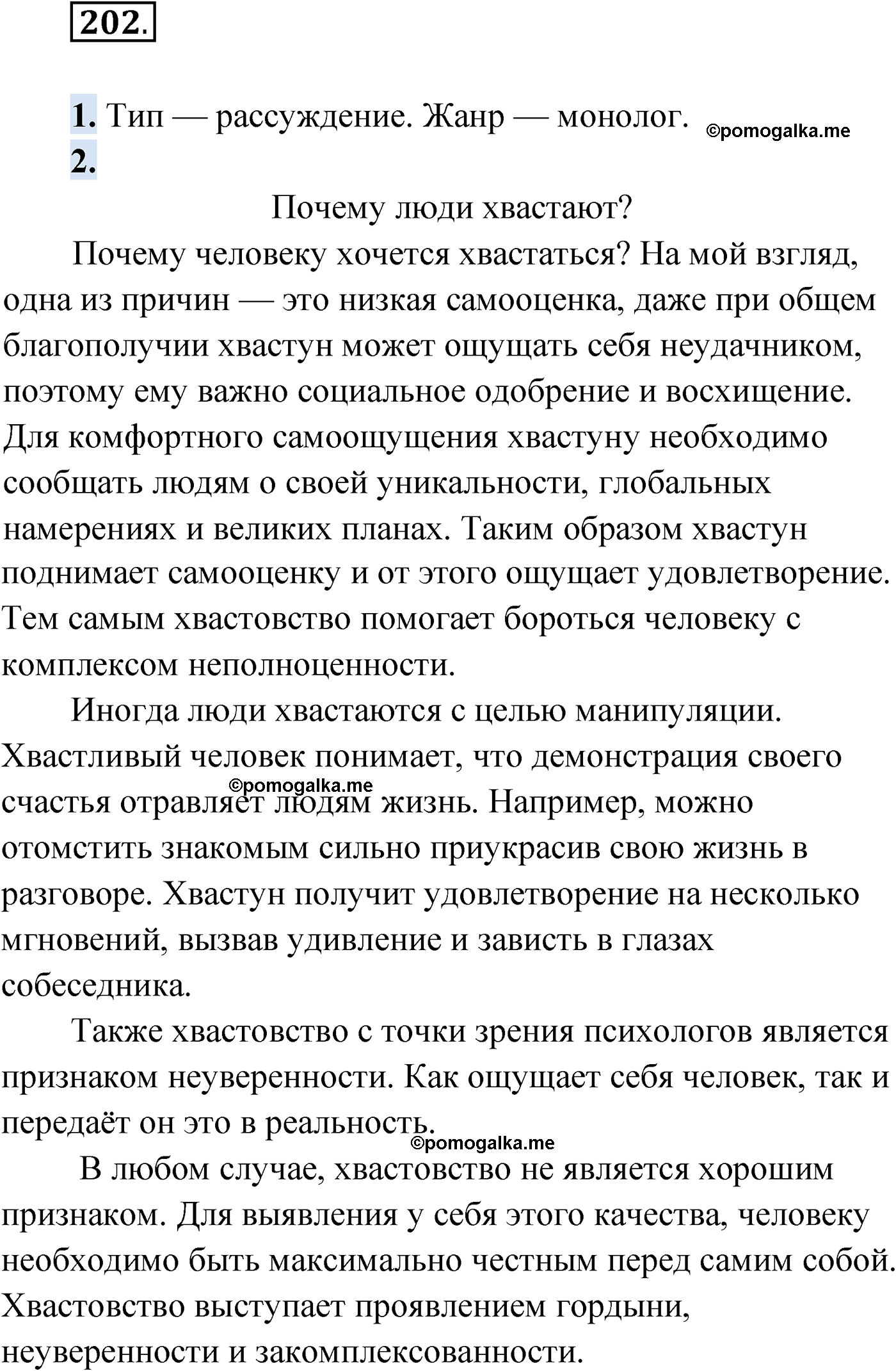 упражнение №202 русский язык 9 класс Мурина 2019 год