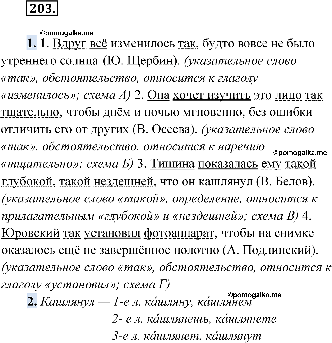 упражнение №203 русский язык 9 класс Мурина 2019 год