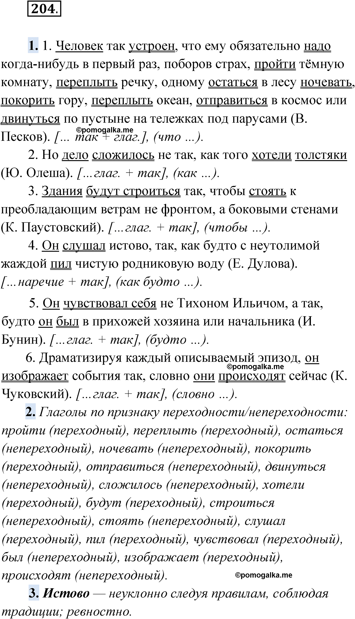 упражнение №204 русский язык 9 класс Мурина 2019 год