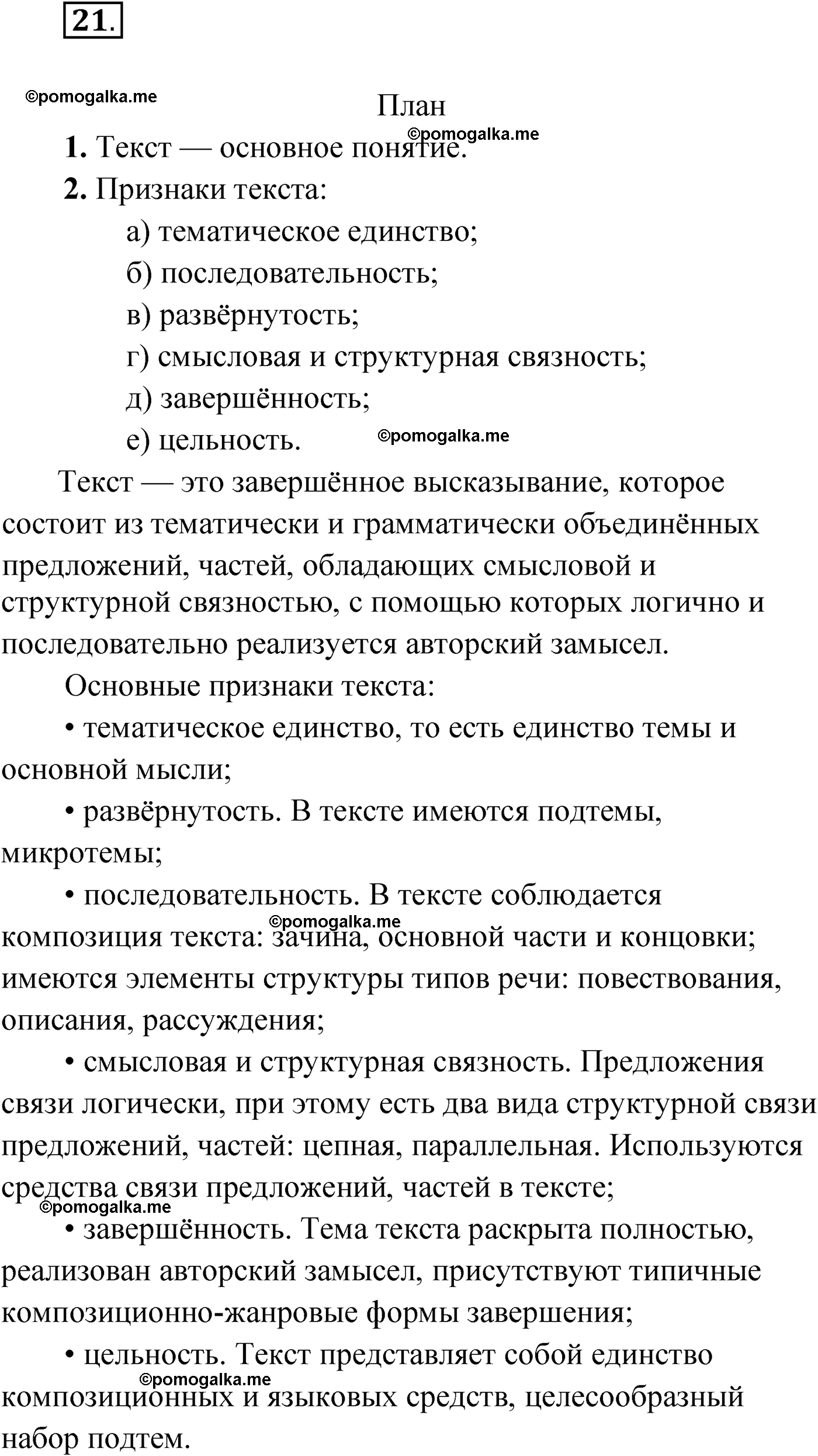 упражнение №21 русский язык 9 класс Мурина 2019 год