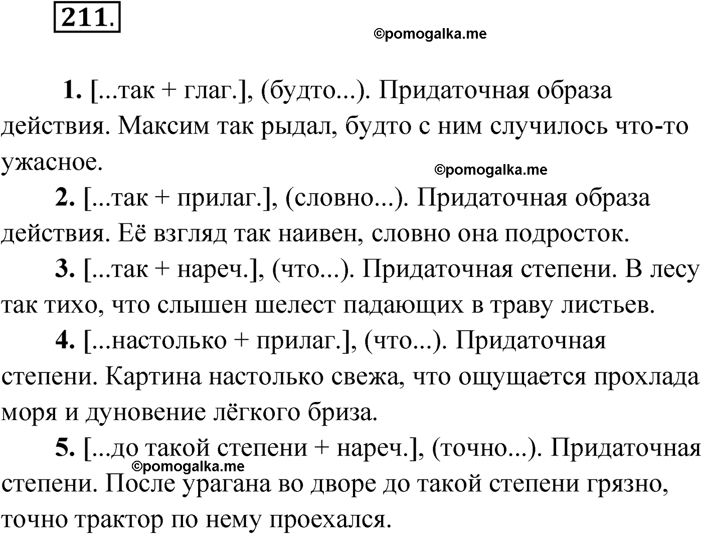 упражнение №211 русский язык 9 класс Мурина 2019 год