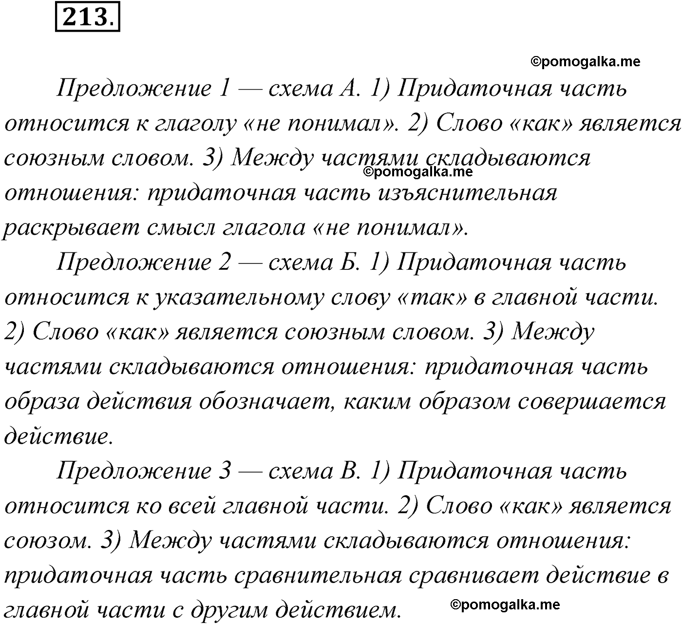 упражнение №213 русский язык 9 класс Мурина 2019 год