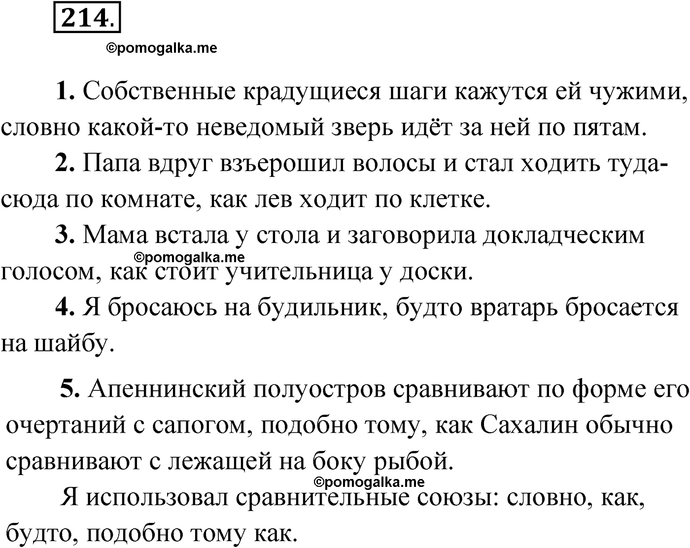 упражнение №214 русский язык 9 класс Мурина 2019 год