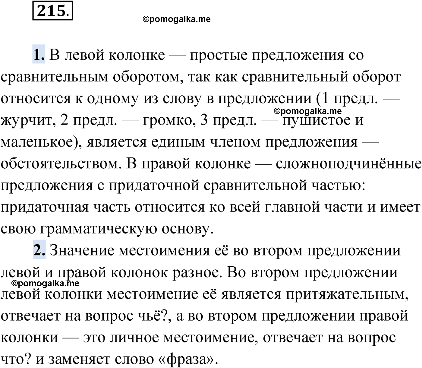 упражнение №215 русский язык 9 класс Мурина 2019 год