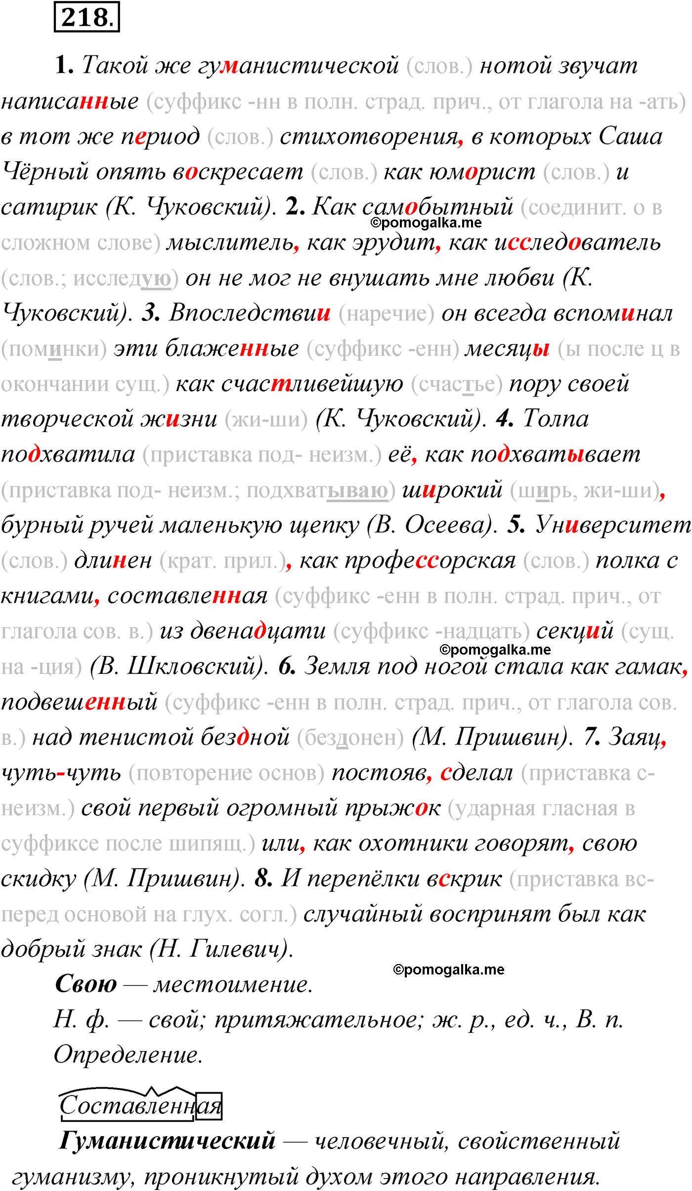 упражнение №218 русский язык 9 класс Мурина 2019 год