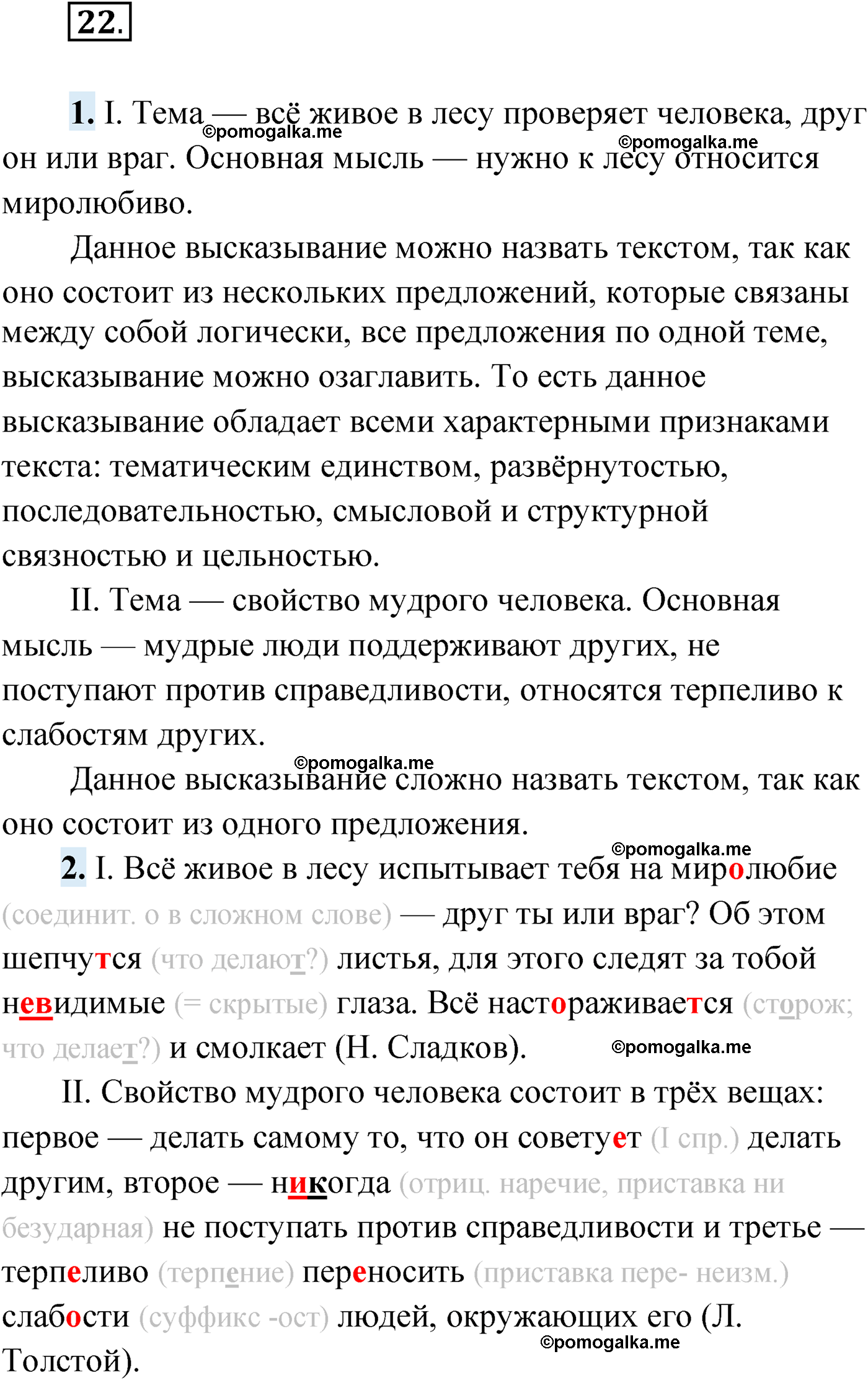 упражнение №22 русский язык 9 класс Мурина 2019 год