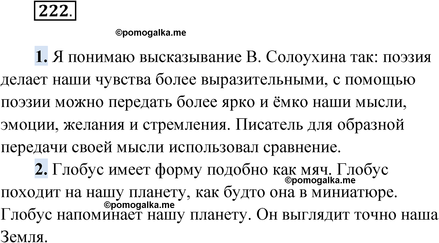 упражнение №222 русский язык 9 класс Мурина 2019 год