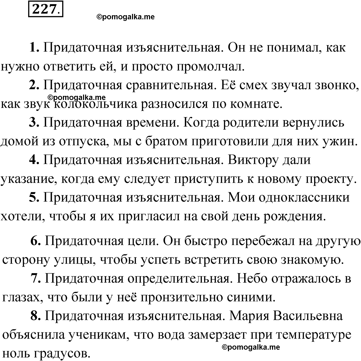 упражнение №227 русский язык 9 класс Мурина 2019 год