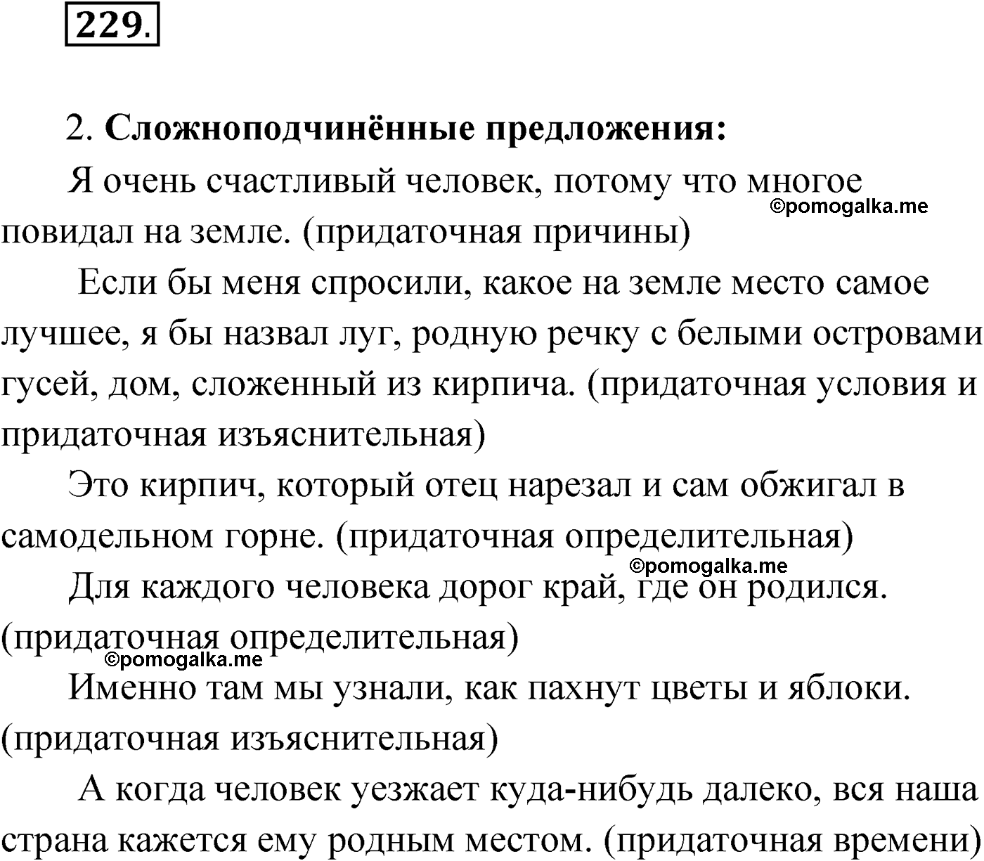 упражнение №229 русский язык 9 класс Мурина 2019 год
