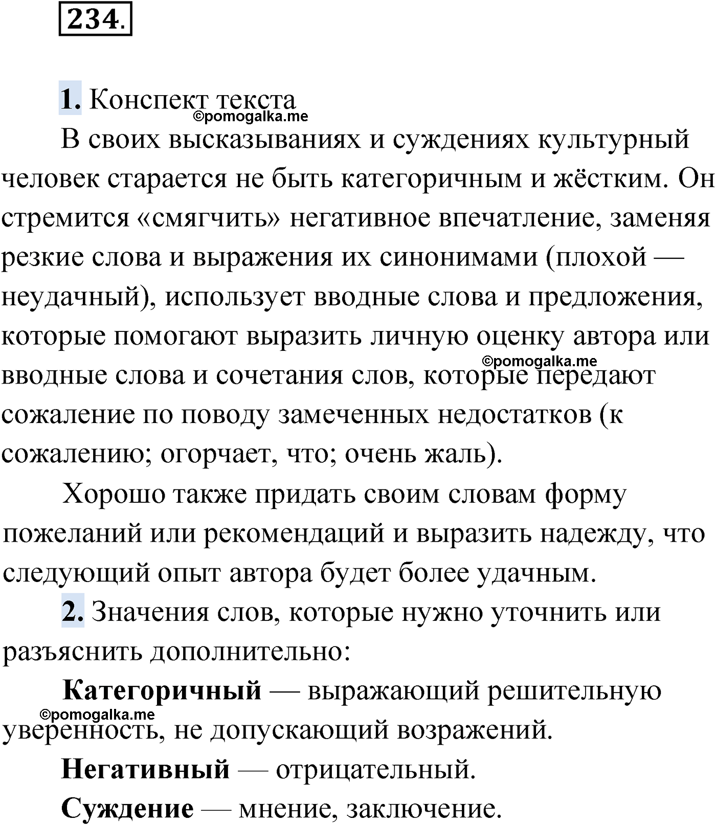 упражнение №234 русский язык 9 класс Мурина 2019 год