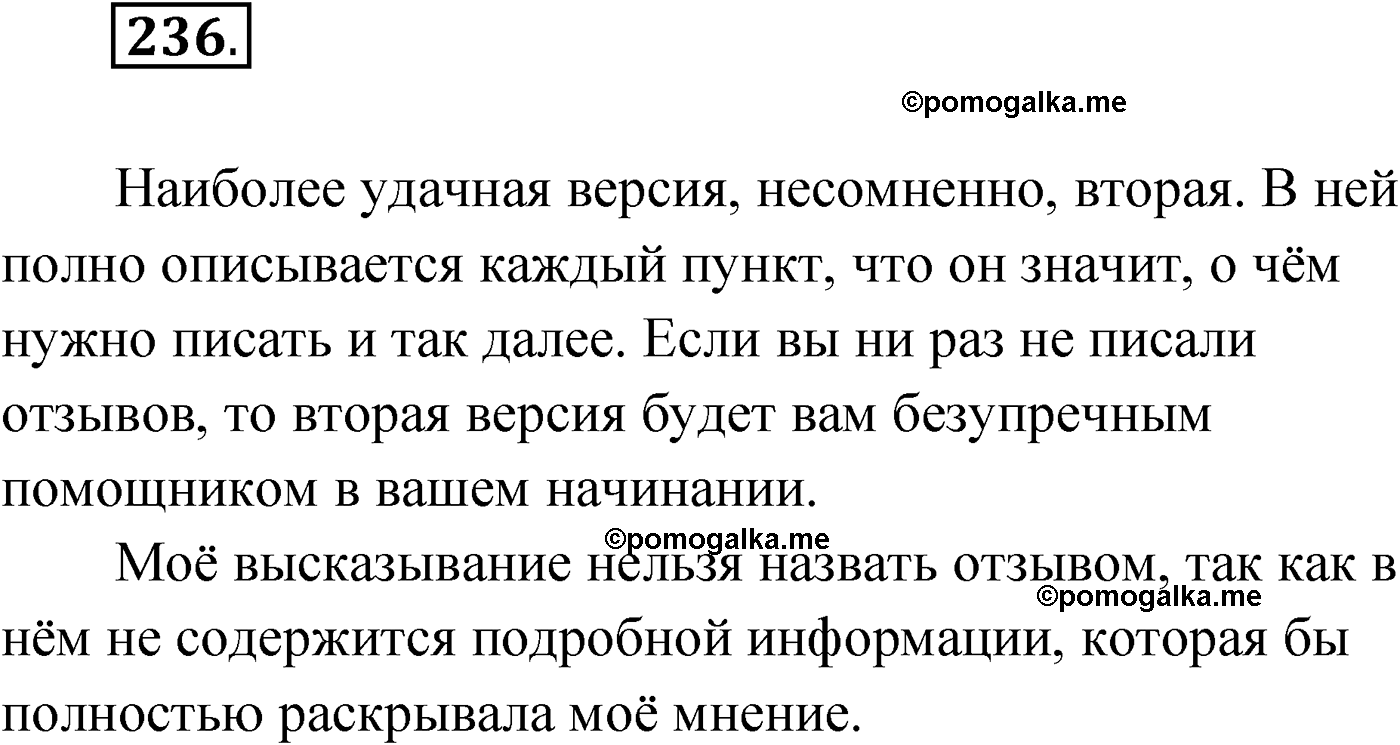 упражнение №236 русский язык 9 класс Мурина 2019 год
