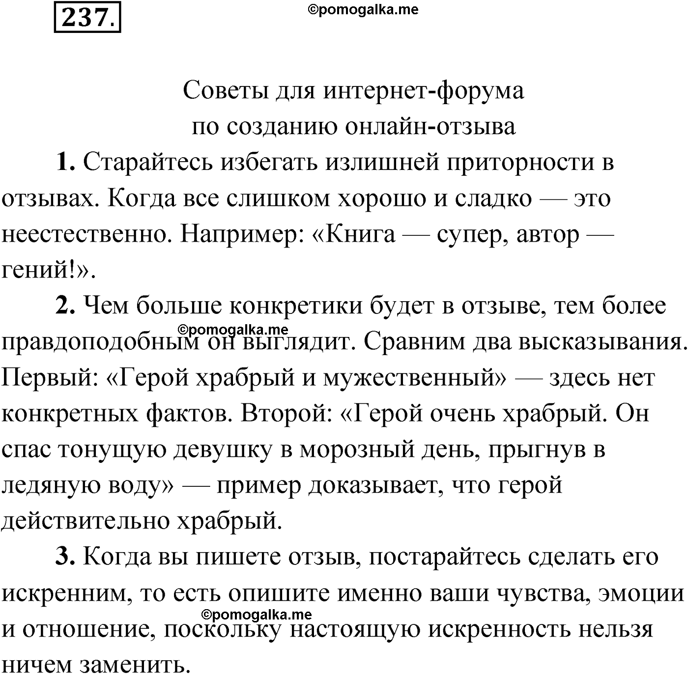 упражнение №237 русский язык 9 класс Мурина 2019 год