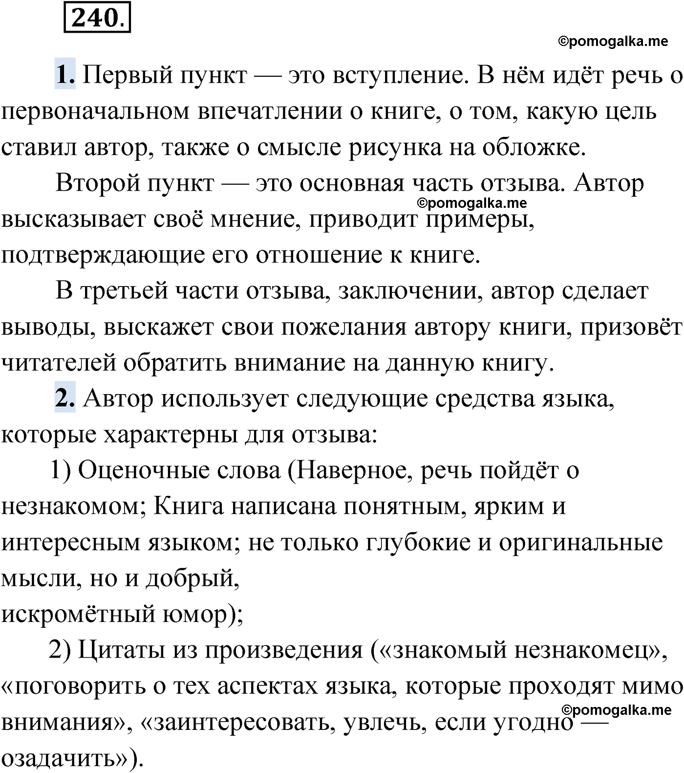 упражнение №240 русский язык 9 класс Мурина 2019 год
