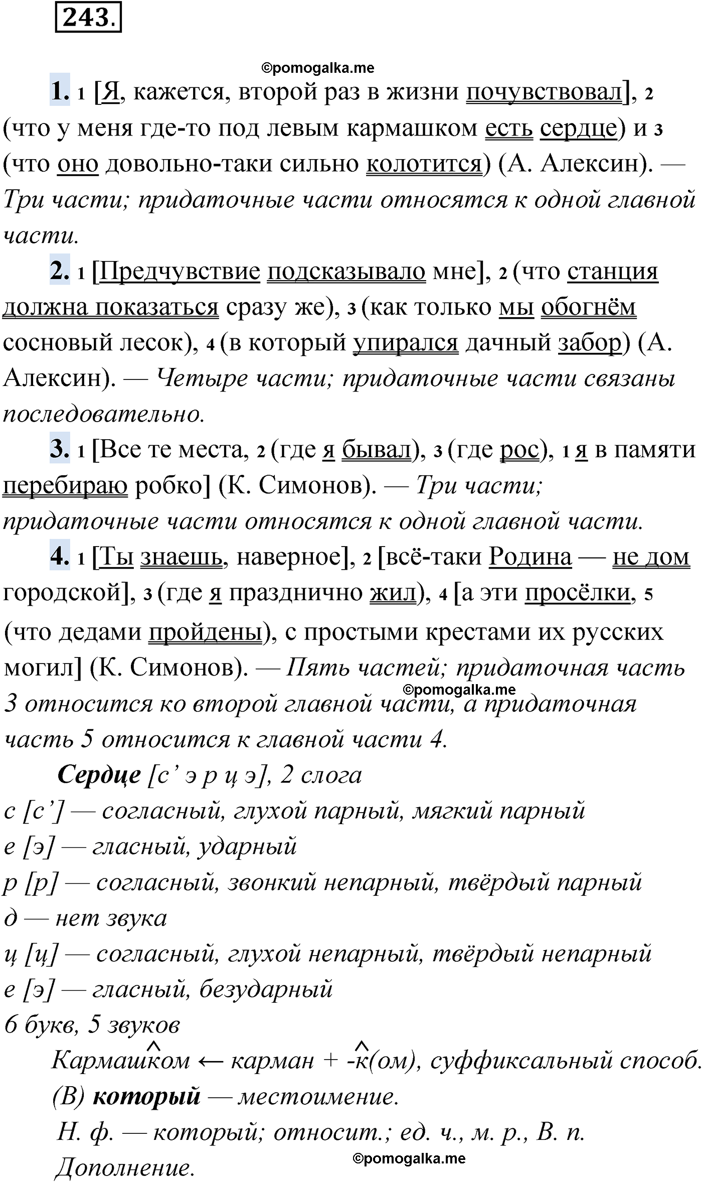 упражнение №243 русский язык 9 класс Мурина 2019 год