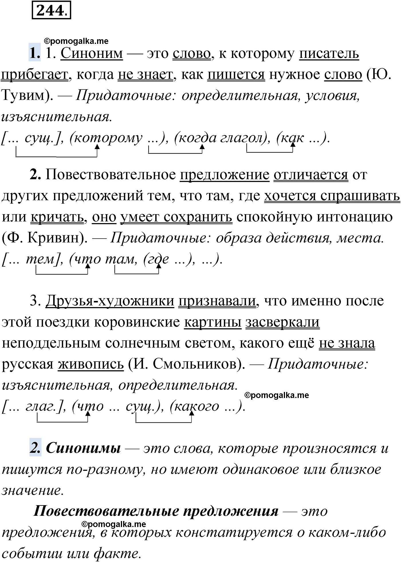 упражнение №244 русский язык 9 класс Мурина 2019 год