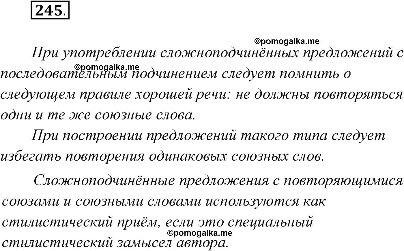 упражнение №245 русский язык 9 класс Мурина 2019 год