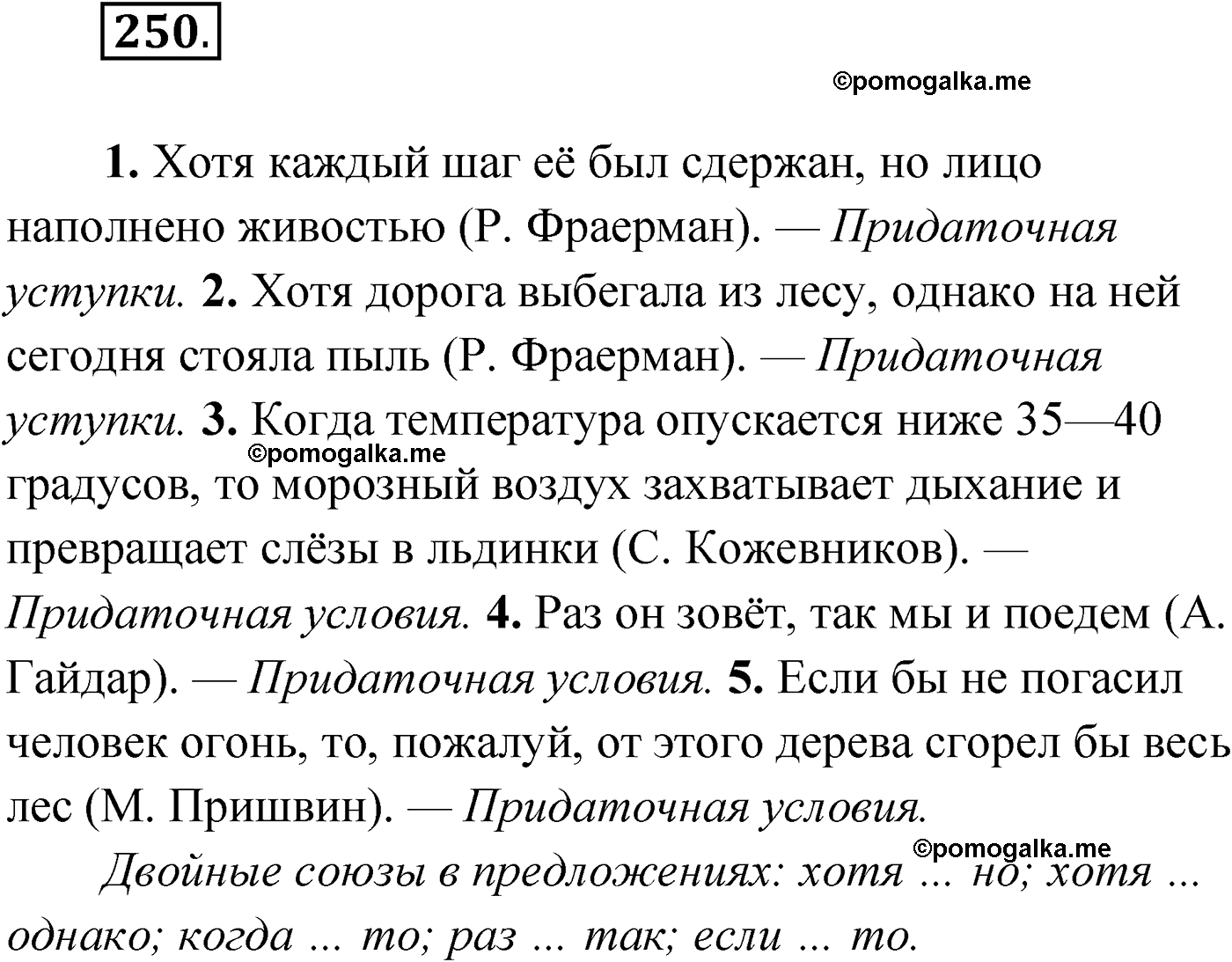 упражнение №250 русский язык 9 класс Мурина 2019 год