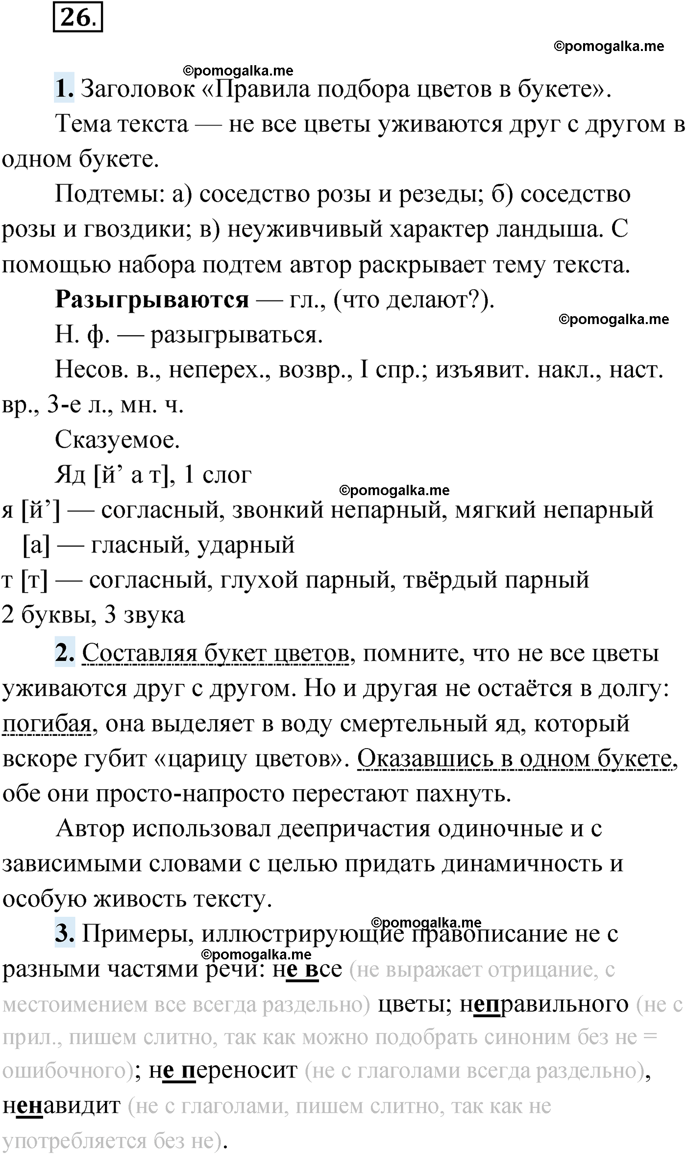 упражнение №26 русский язык 9 класс Мурина 2019 год