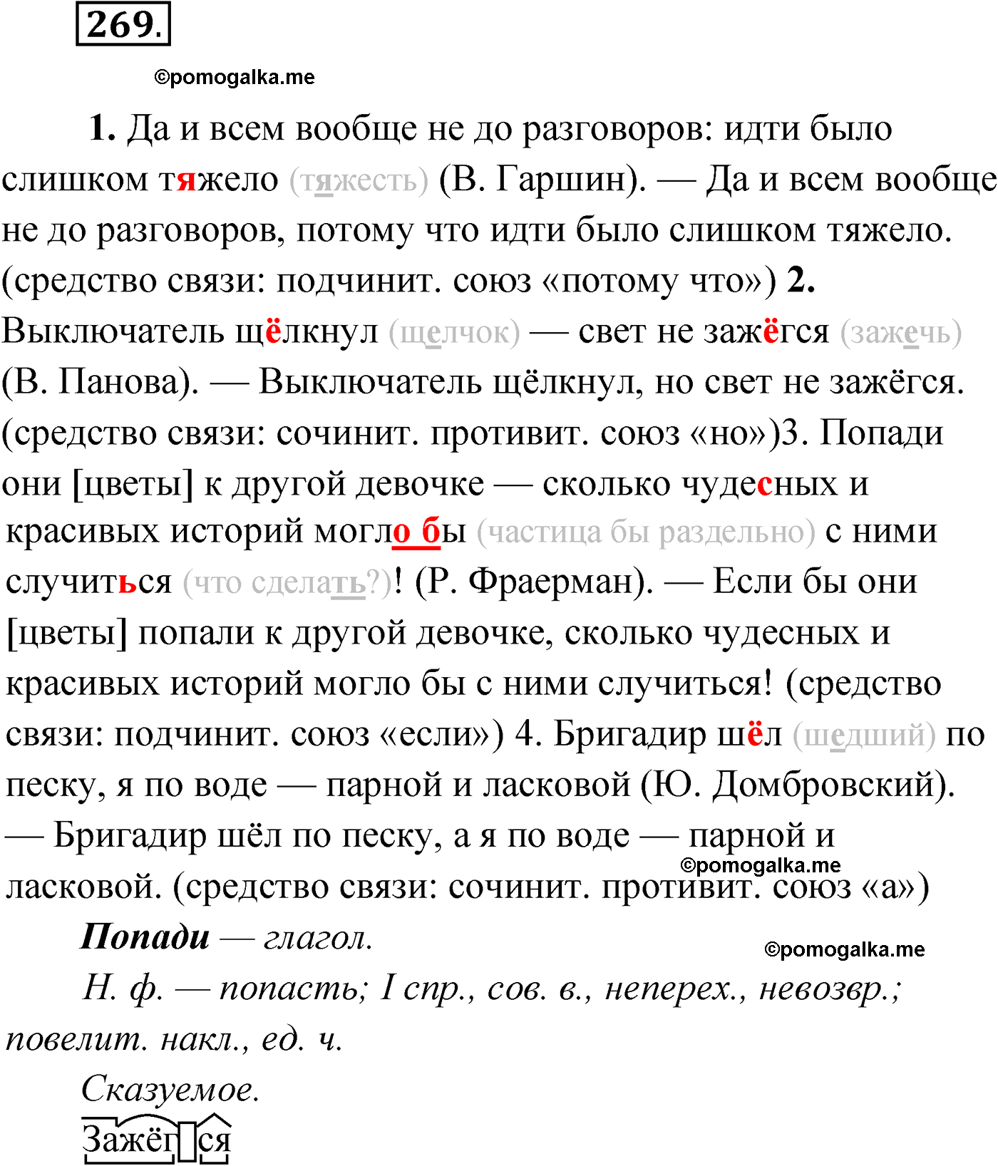 упражнение №269 русский язык 9 класс Мурина 2019 год