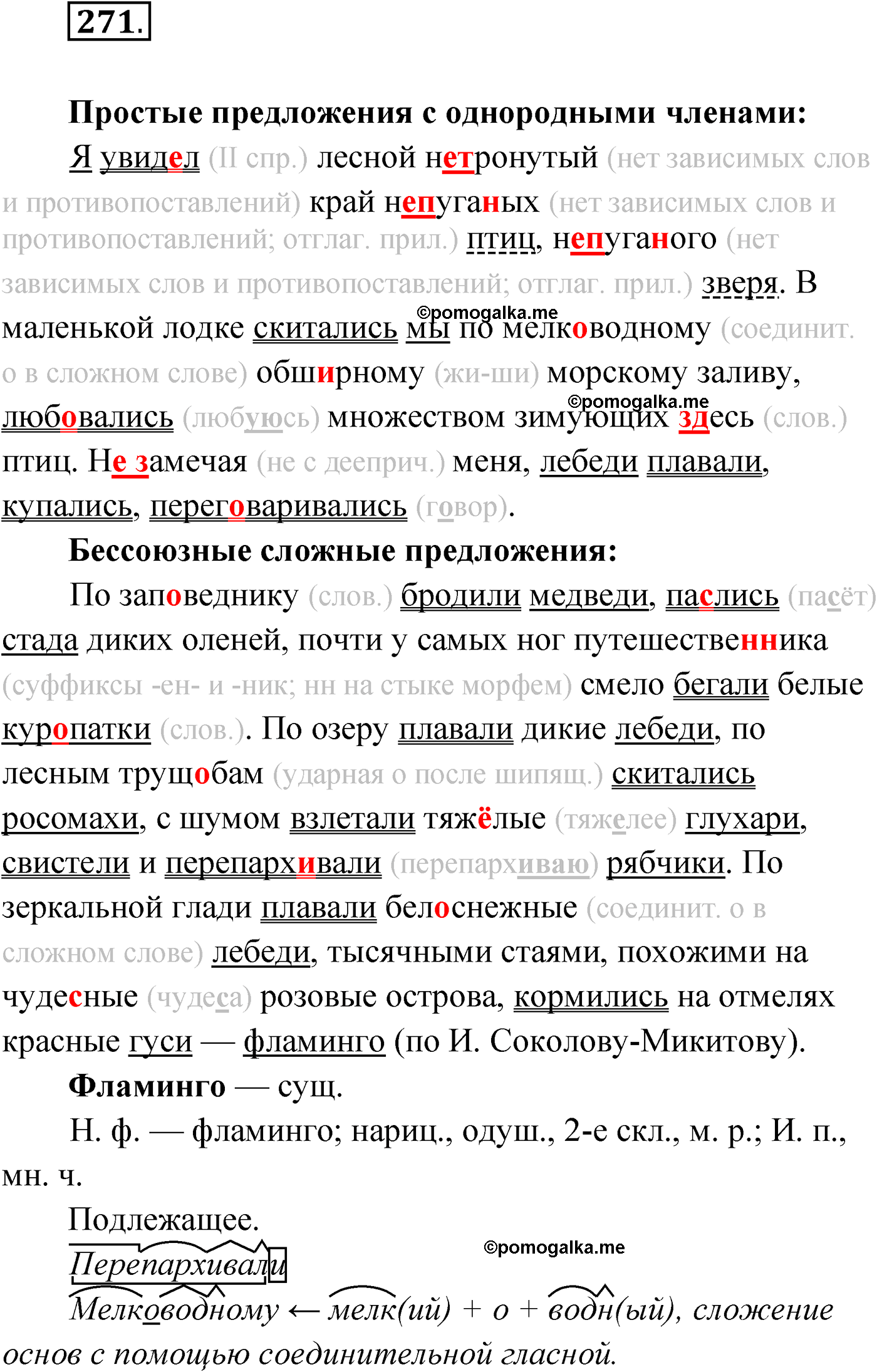 упражнение №271 русский язык 9 класс Мурина 2019 год