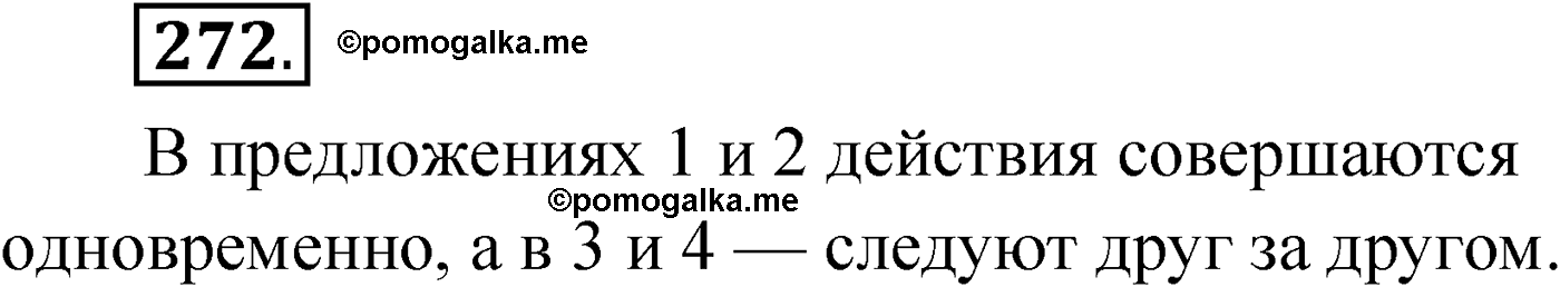 упражнение №272 русский язык 9 класс Мурина 2019 год