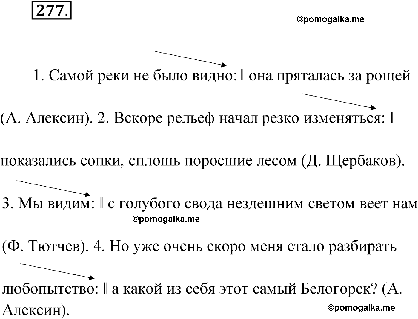 упражнение №277 русский язык 9 класс Мурина 2019 год