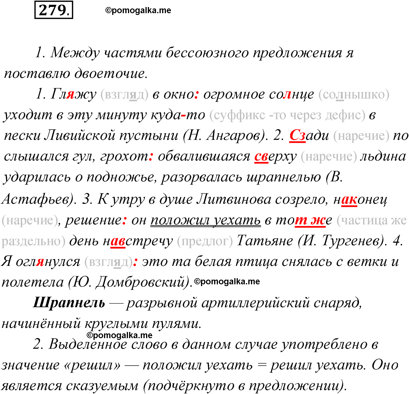 упражнение №279 русский язык 9 класс Мурина 2019 год