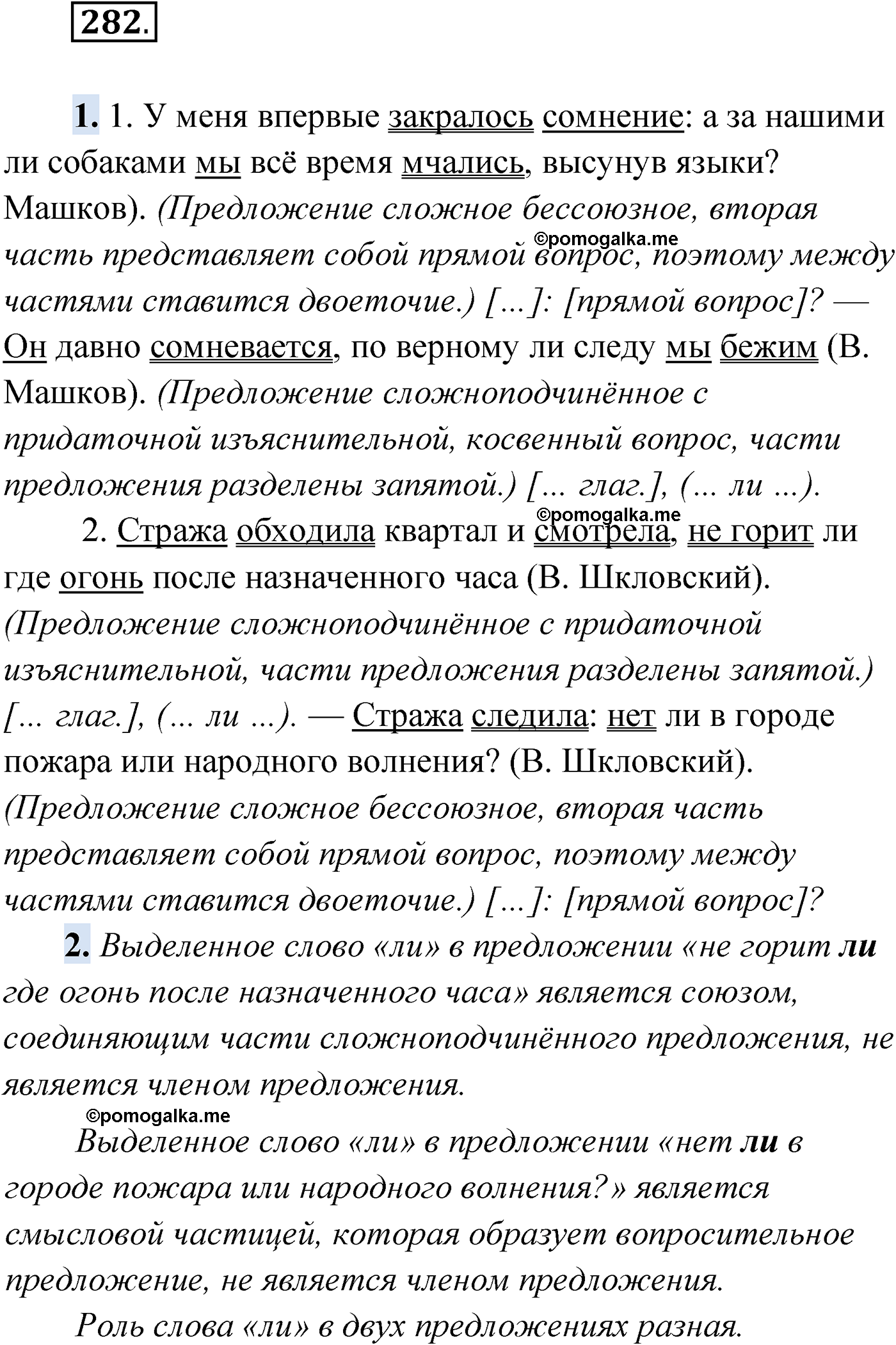 упражнение №282 русский язык 9 класс Мурина 2019 год